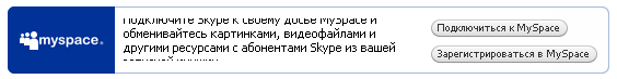 skype_myspace.gif
